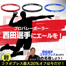 ★西田選手コラボブレスが特別割引★Vリーグ開幕！ブレスをつけて応援しよう